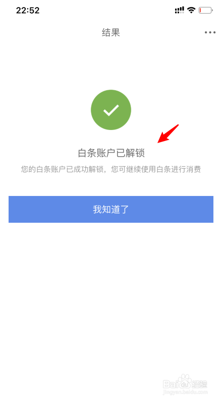 京东白条锁定后怎么解锁