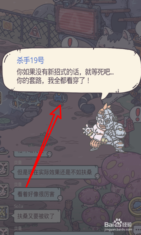 最强蜗牛杀手19号攻略