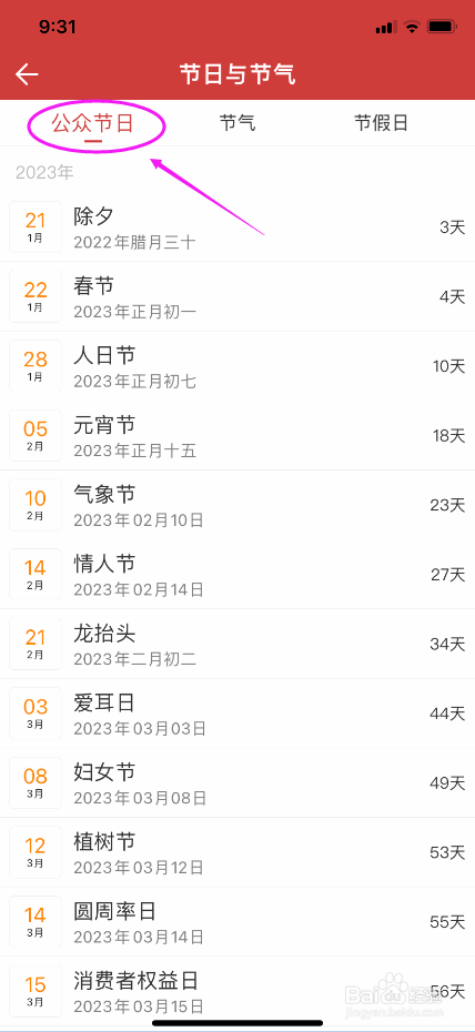 中华万年历怎么查看节日与节气