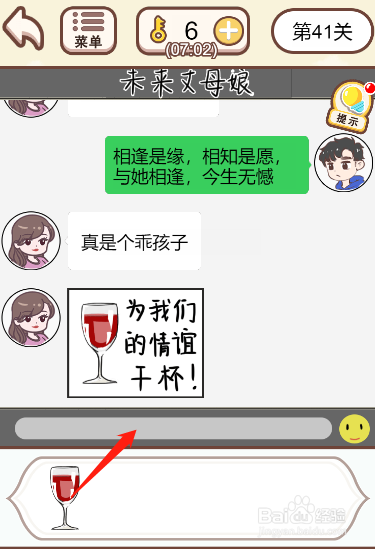 情侣求生欲第四十一关过关攻略