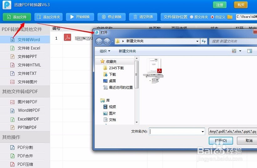 哪些方法可以将pdf转换成word
