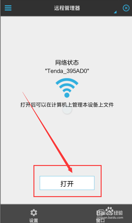 es文件浏览器如何连接电脑