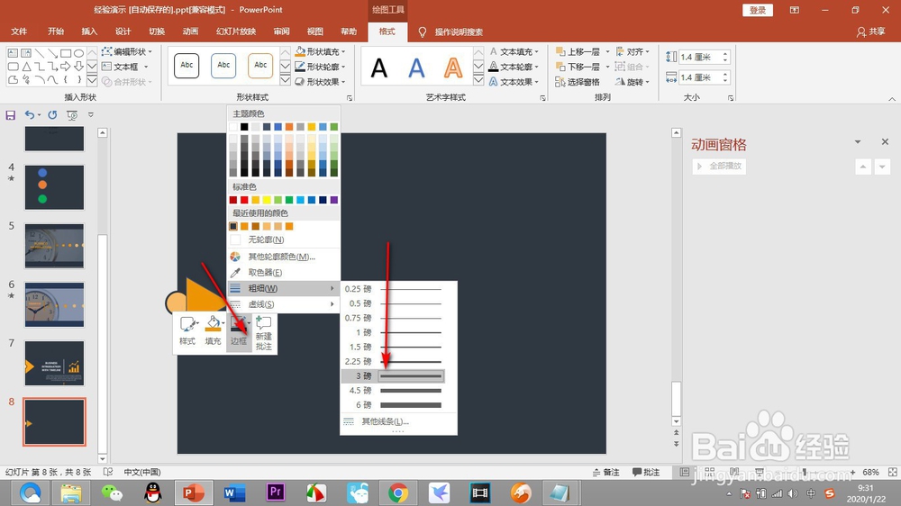 如何制作PPT的同位切换效果(下篇)