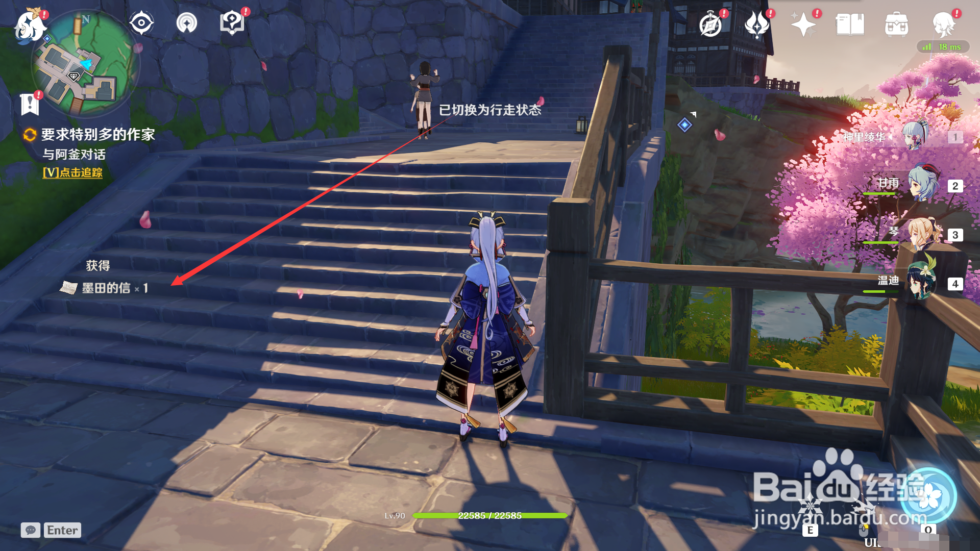 原神如何获得墨田的信?