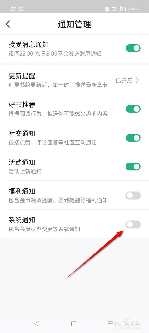 书旗小说系统通知推送怎么开启与关闭
