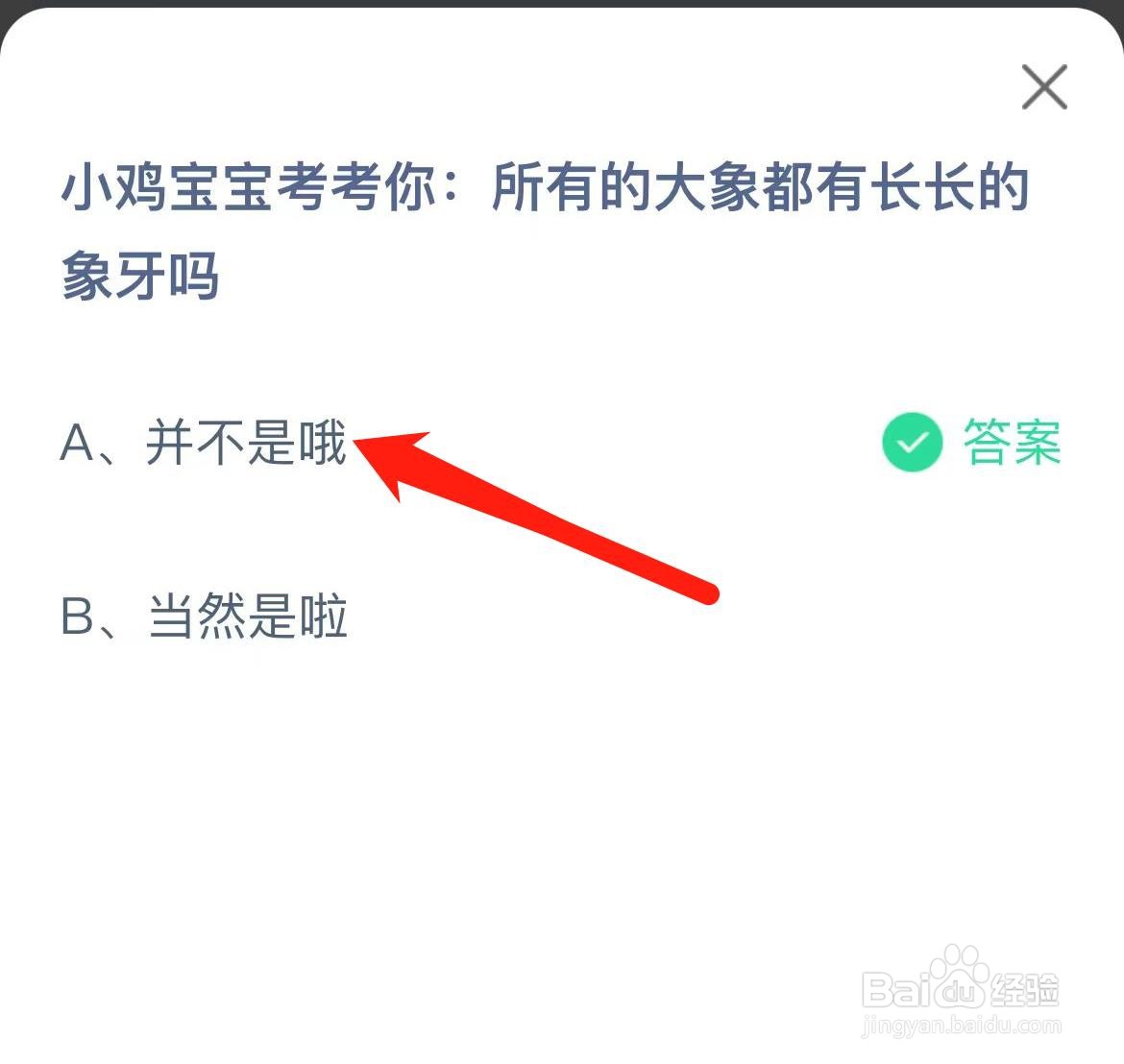 蚂蚁庄园2024年6月27日问题答案是什么