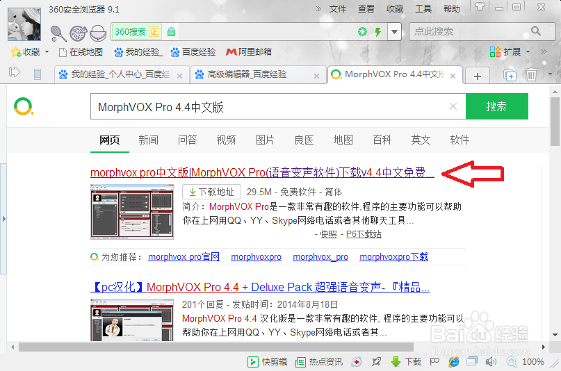 <b>如何正确安装MorphVOX Pro 4.4中文版</b>