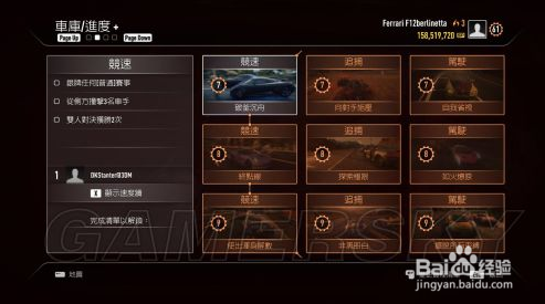 《极品飞车18：宿敌》车手模式图文攻略：[3]