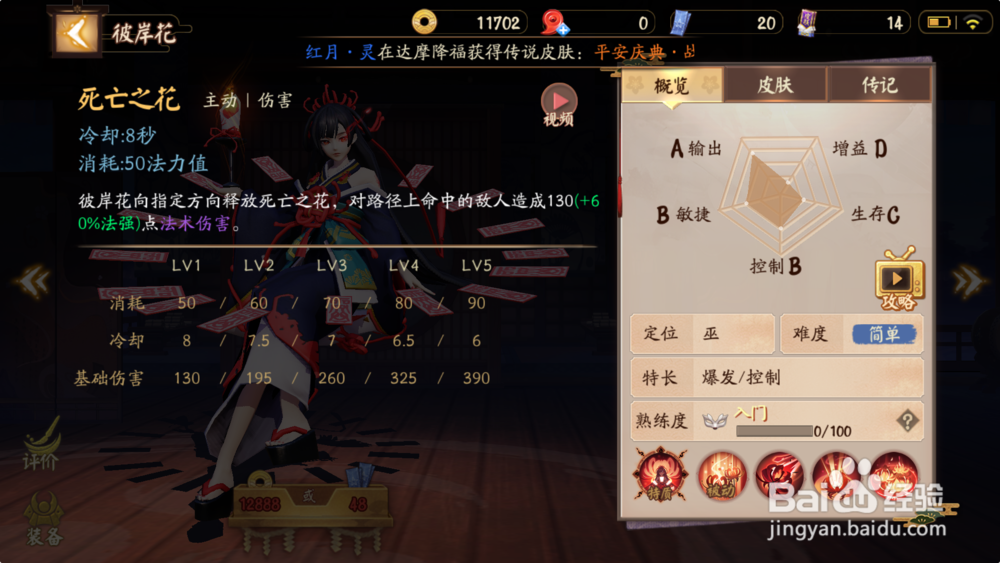 决战平安京彼岸花技能介绍以及加点攻略