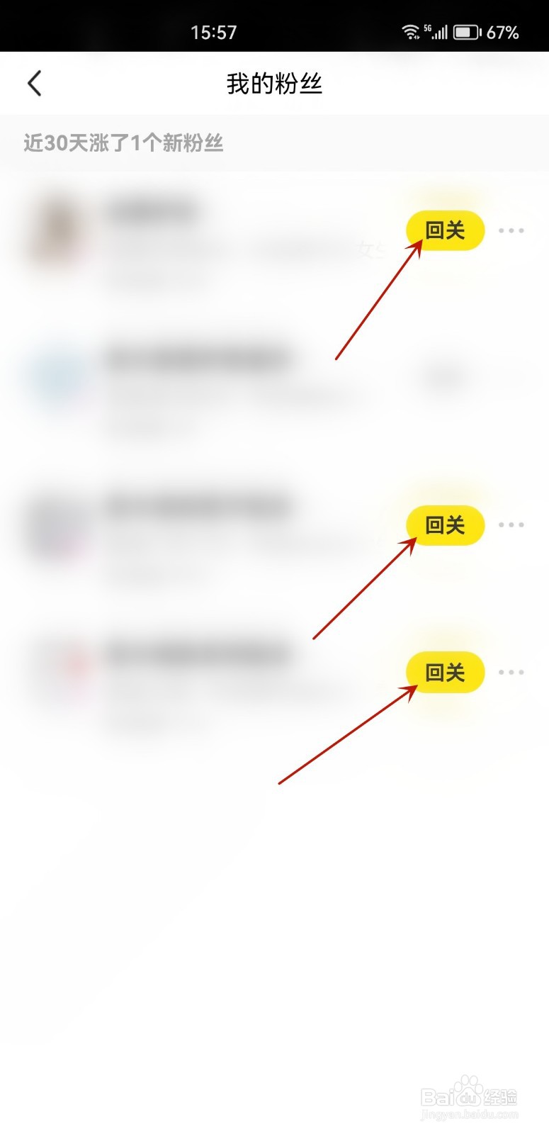 美柚如何回关我的粉丝