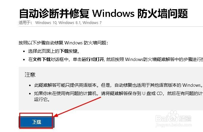 如何修复Win10自带防火墙防火墙打不开怎么办