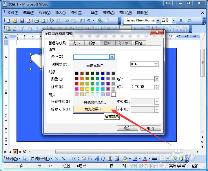 如何使用word制作个性贺卡