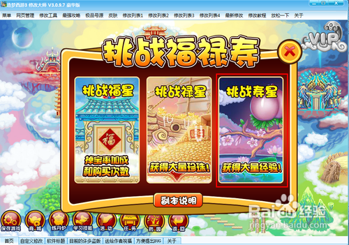 造梦西游3修改大师怎么用