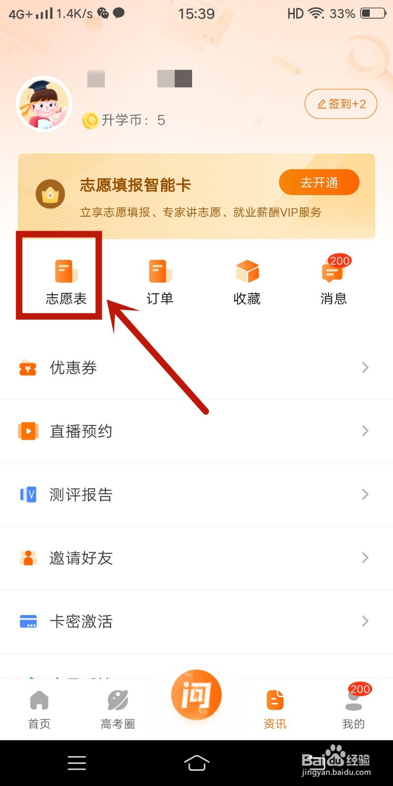 掌上高考app怎么查看志愿表