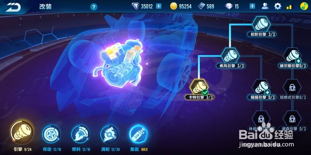 QQ飞车手游圣光雪狐怎么改