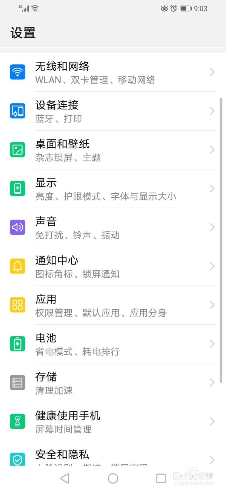 华为手机如何更换主题
