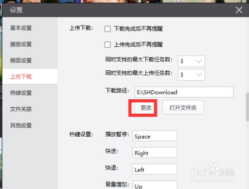 搜狐影音如何更改视频下载目录