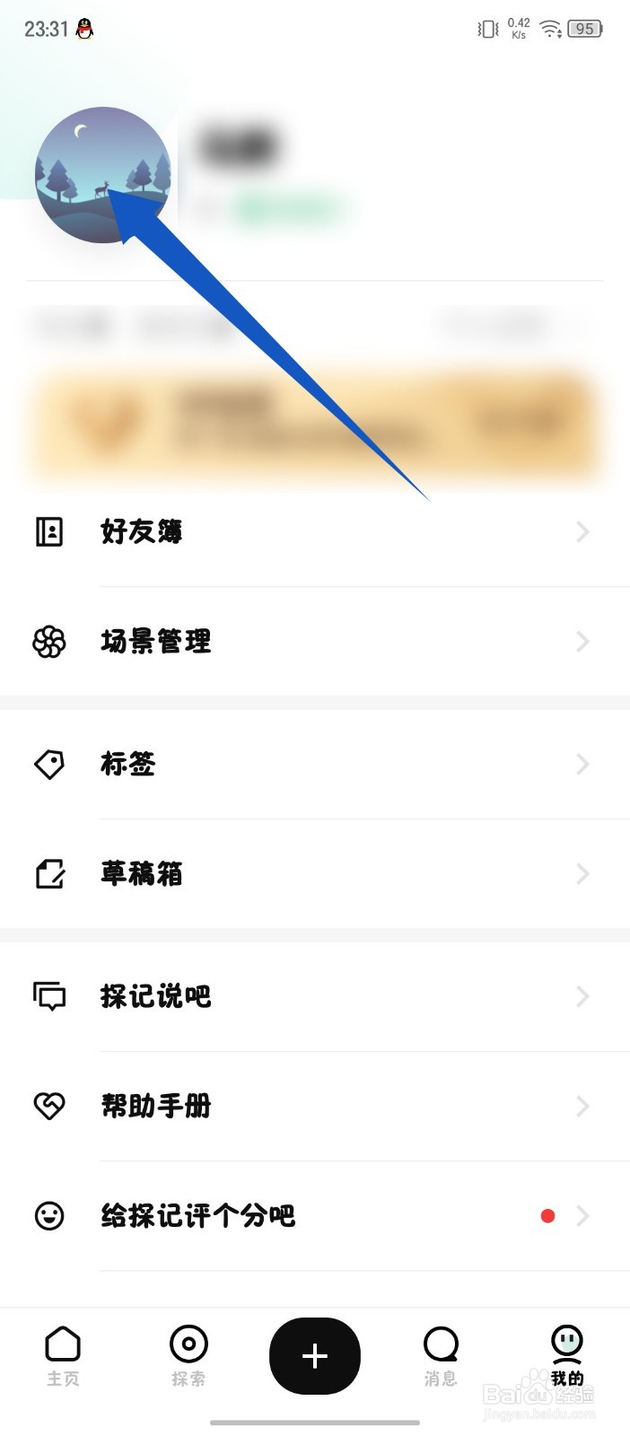 探记怎么绑定邮箱