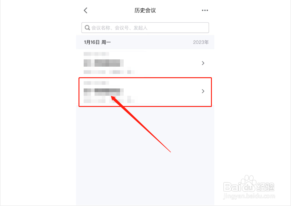腾讯会员怎么看会议回放