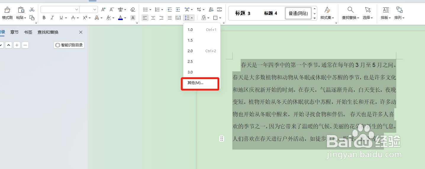 怎么设置wps文档的行距
