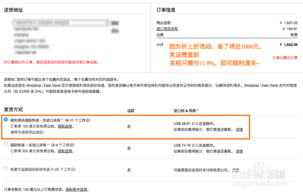 shopbop海淘为什么要选择顺利清关国际快递