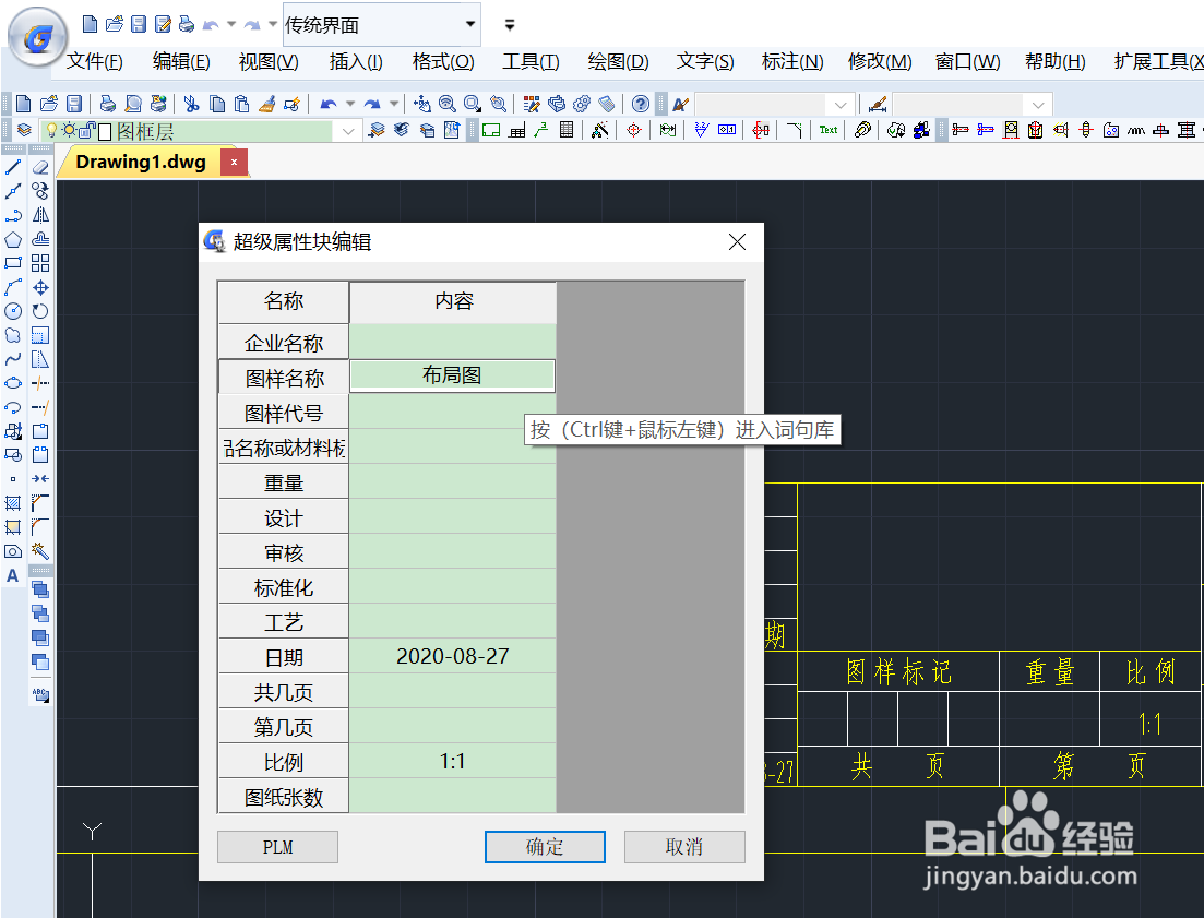 如何在浩辰CAD中建立图框