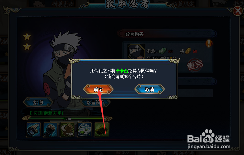 火影忍者OL如何获得卡卡西（亲热天堂）？