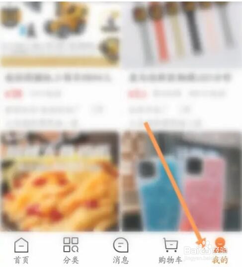 义乌购软件如何退出登录