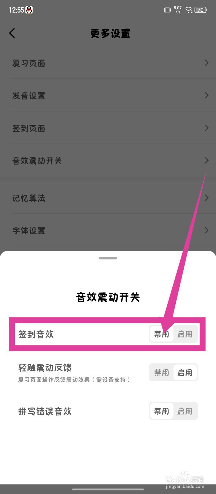 墨墨背单词怎么禁用签到音效