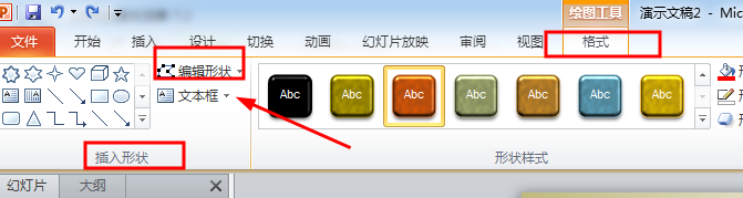 幻灯片中如何更改形状