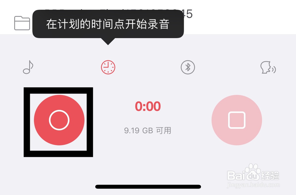录音机HD-旗舰录音软件如何计划录音