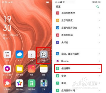 Reno Ace如何设置抬手亮屏