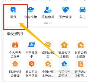 学校医保怎么用