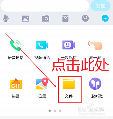 如何用QQ传送手机文件