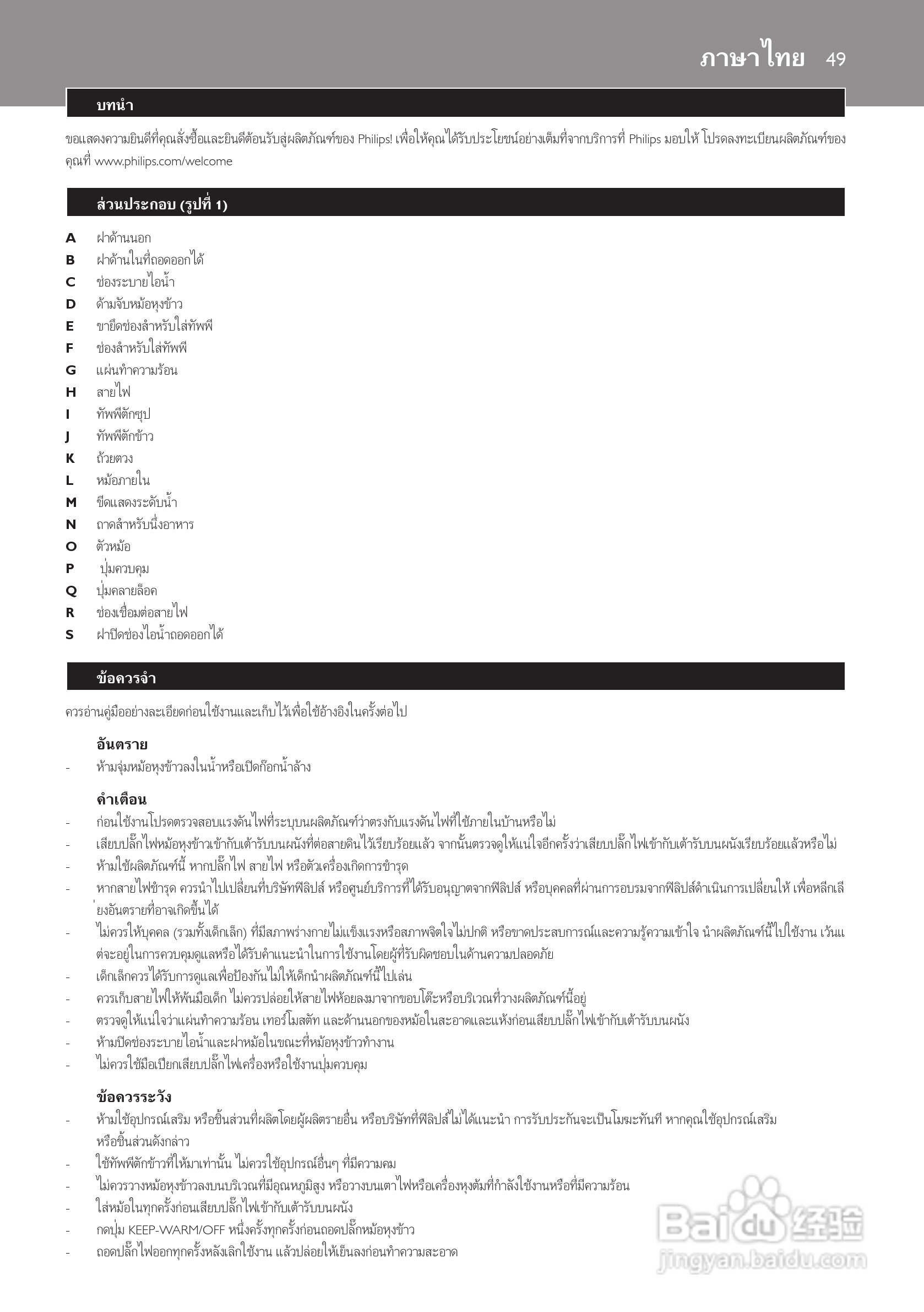 PHILIPS HD4755/HD4751电饭煲说明书:[3]