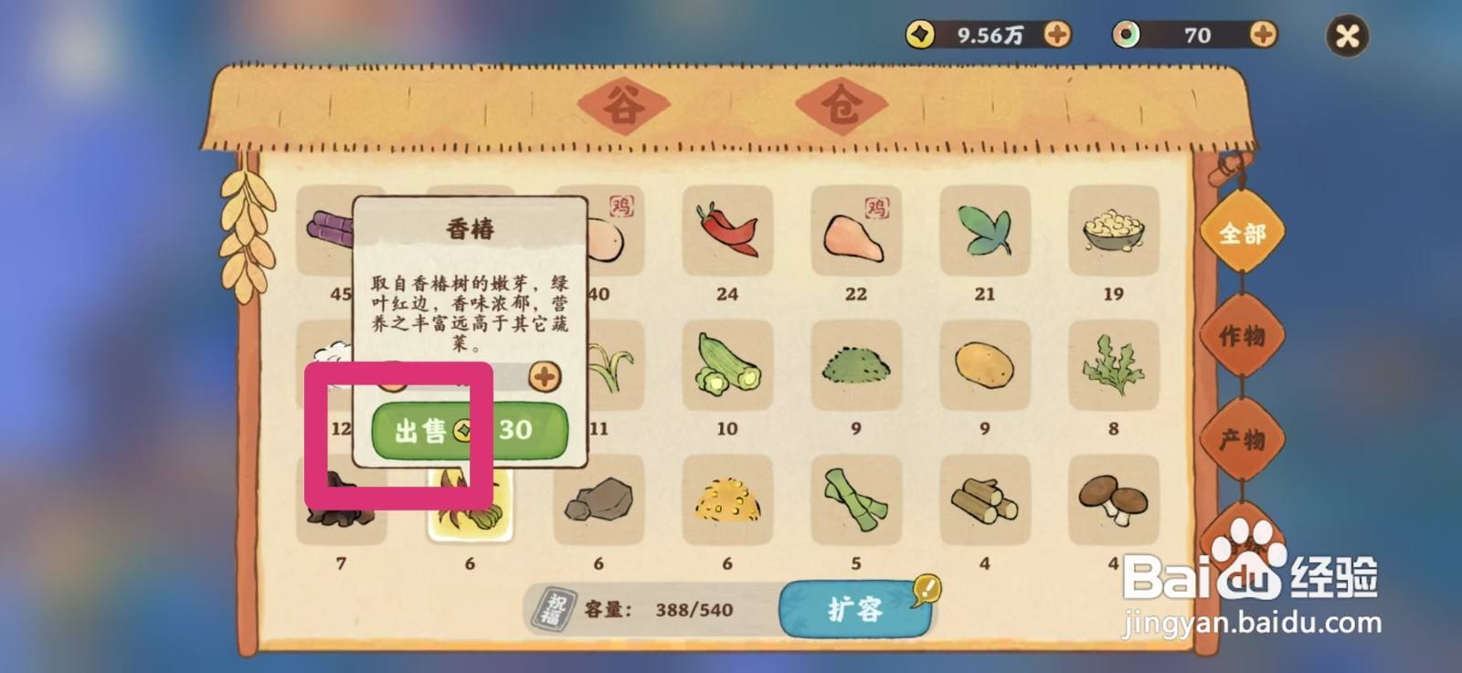桃源深处有人家如何出售香椿