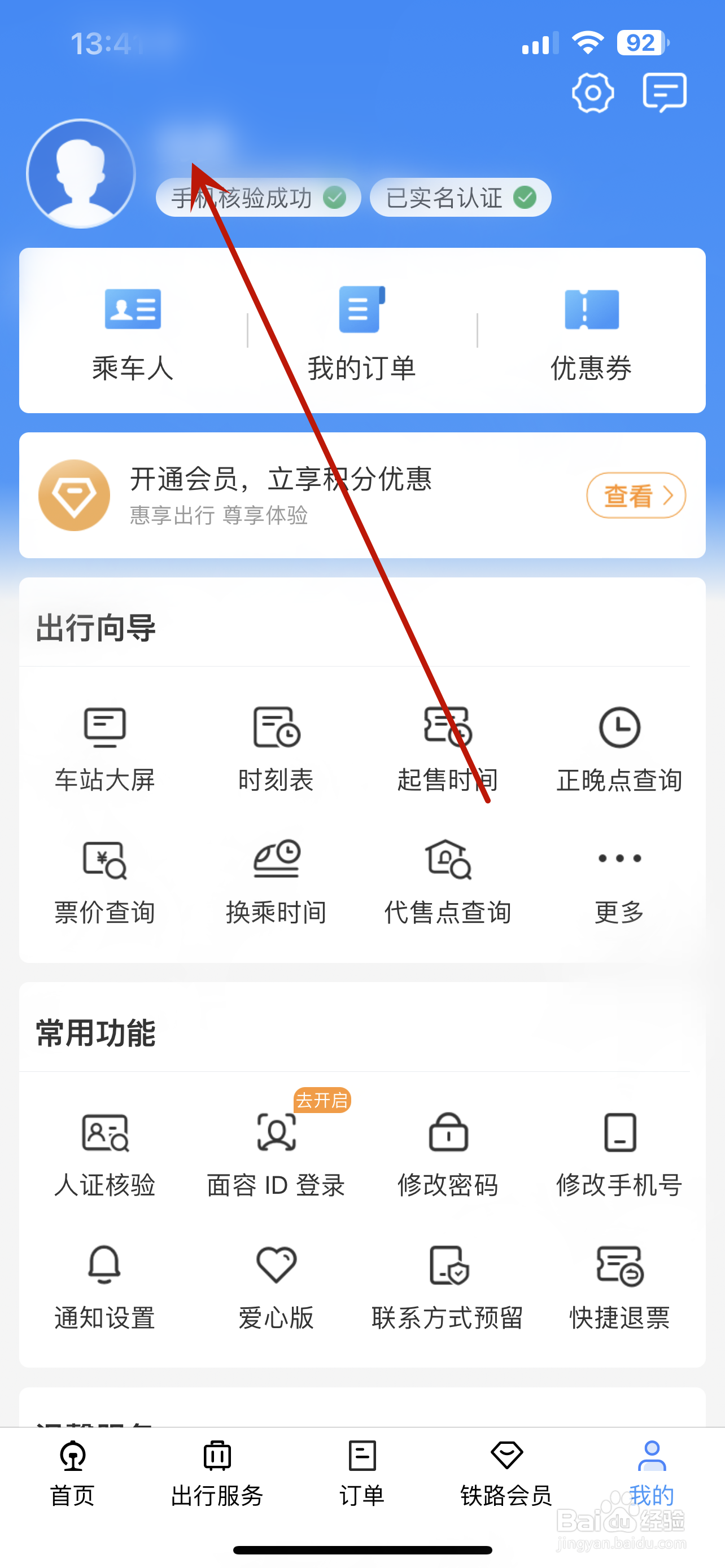 12306怎么认证学生资质