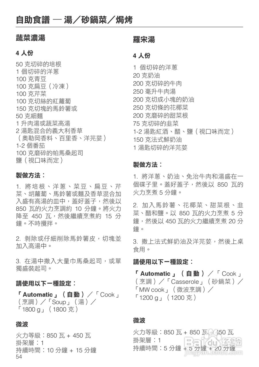 Miele H 5080 BM 微波烤箱使用说明书:[3]