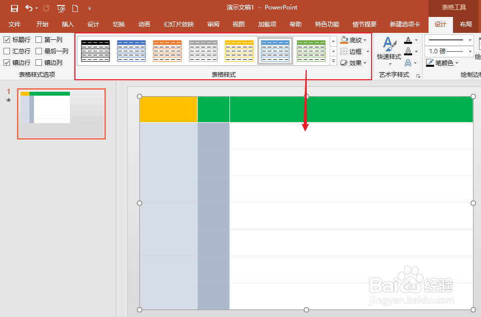 PPT中如何在幻灯片添加表格