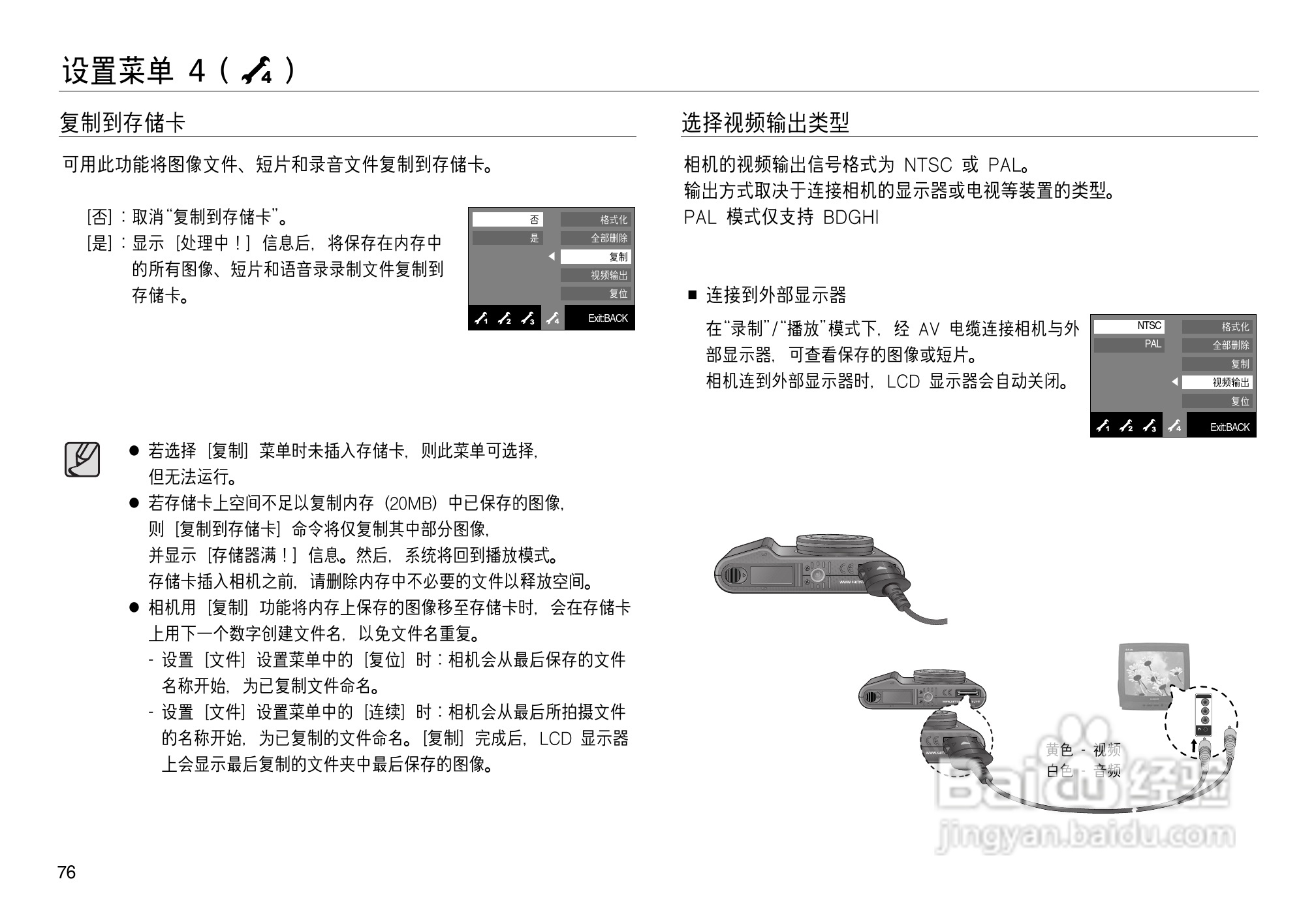 三星NV8数码相机使用说明书:[8]