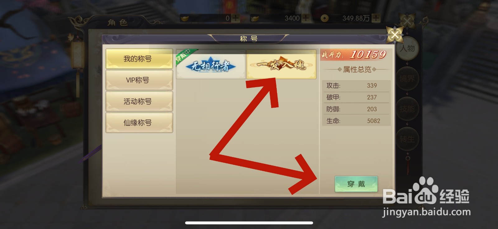 剑玲珑怎么更换称号
