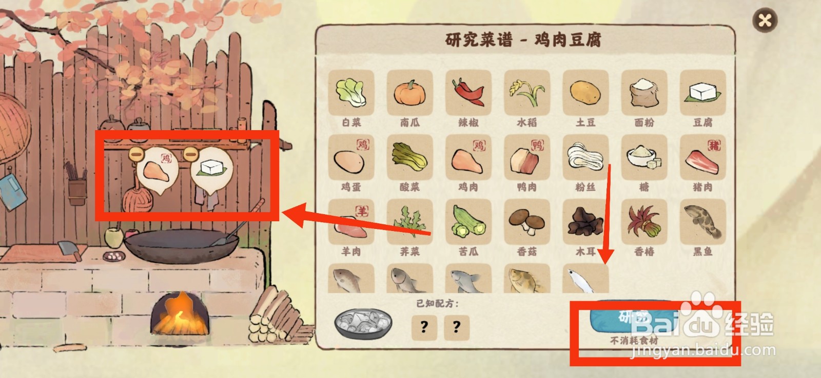 桃源深处有人家研究鸡肉豆腐菜谱的方法