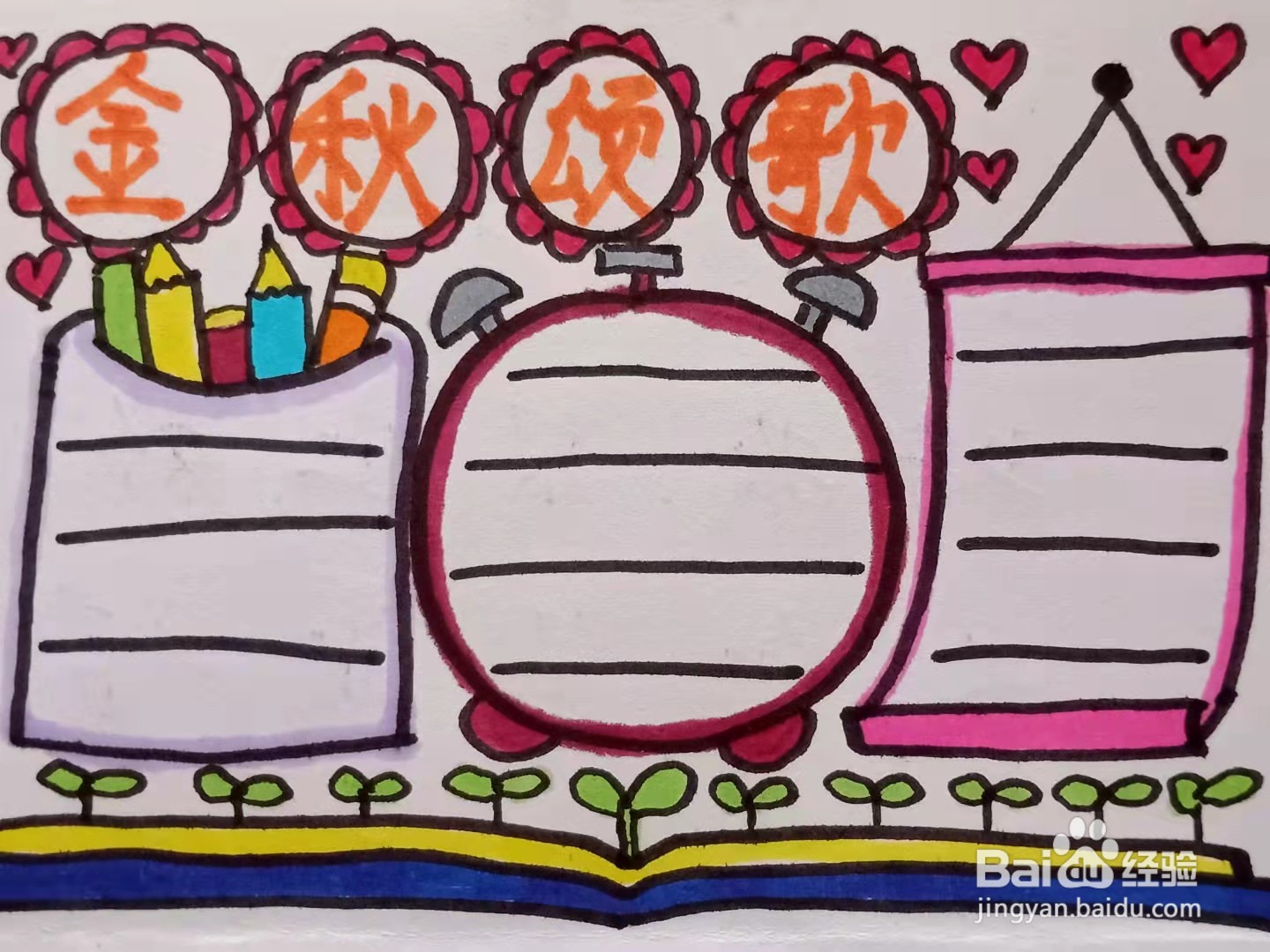 如何画“金秋颂歌”手抄报？