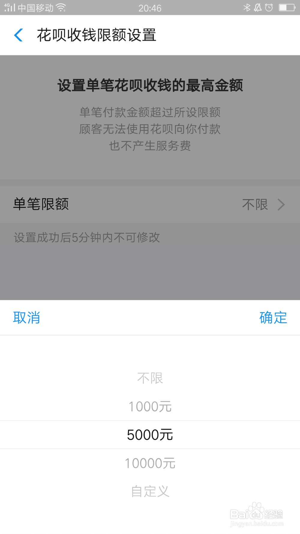 支付宝怎么设置花呗收钱限额