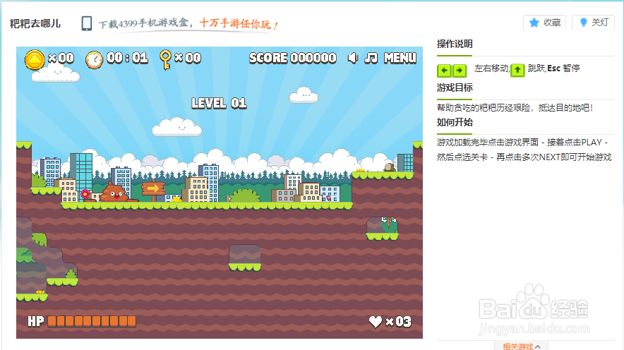 粑粑去哪儿小游戏玩法