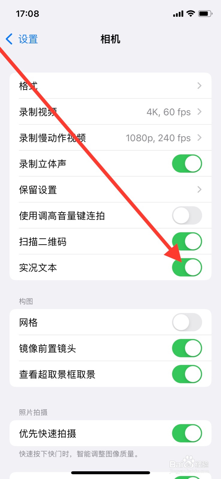 iPhone相机怎么关闭实况文本