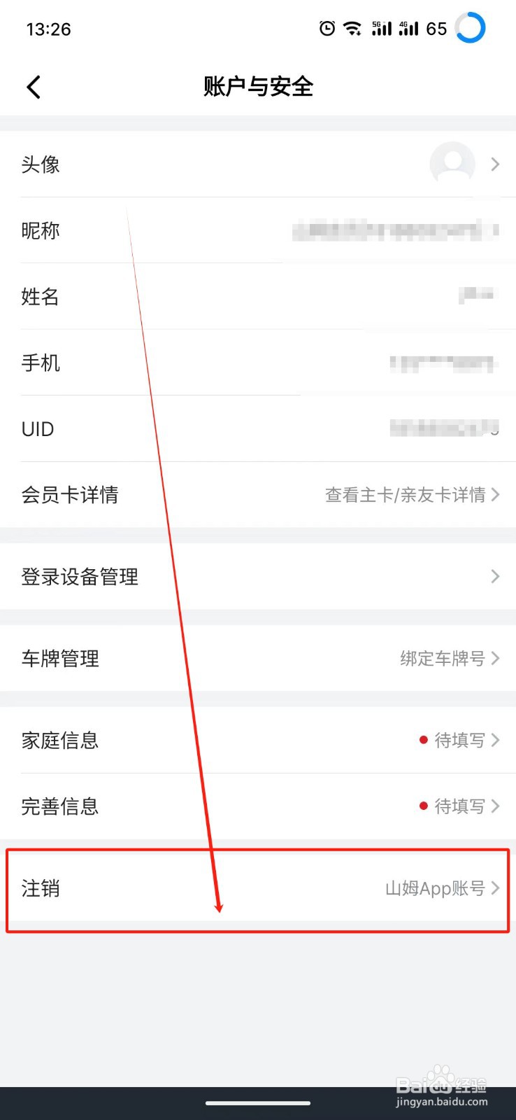 山姆会员商店怎么注销账号