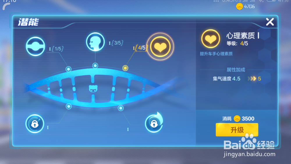 跑跑卡丁车潜能怎么点 潜能怎么升级