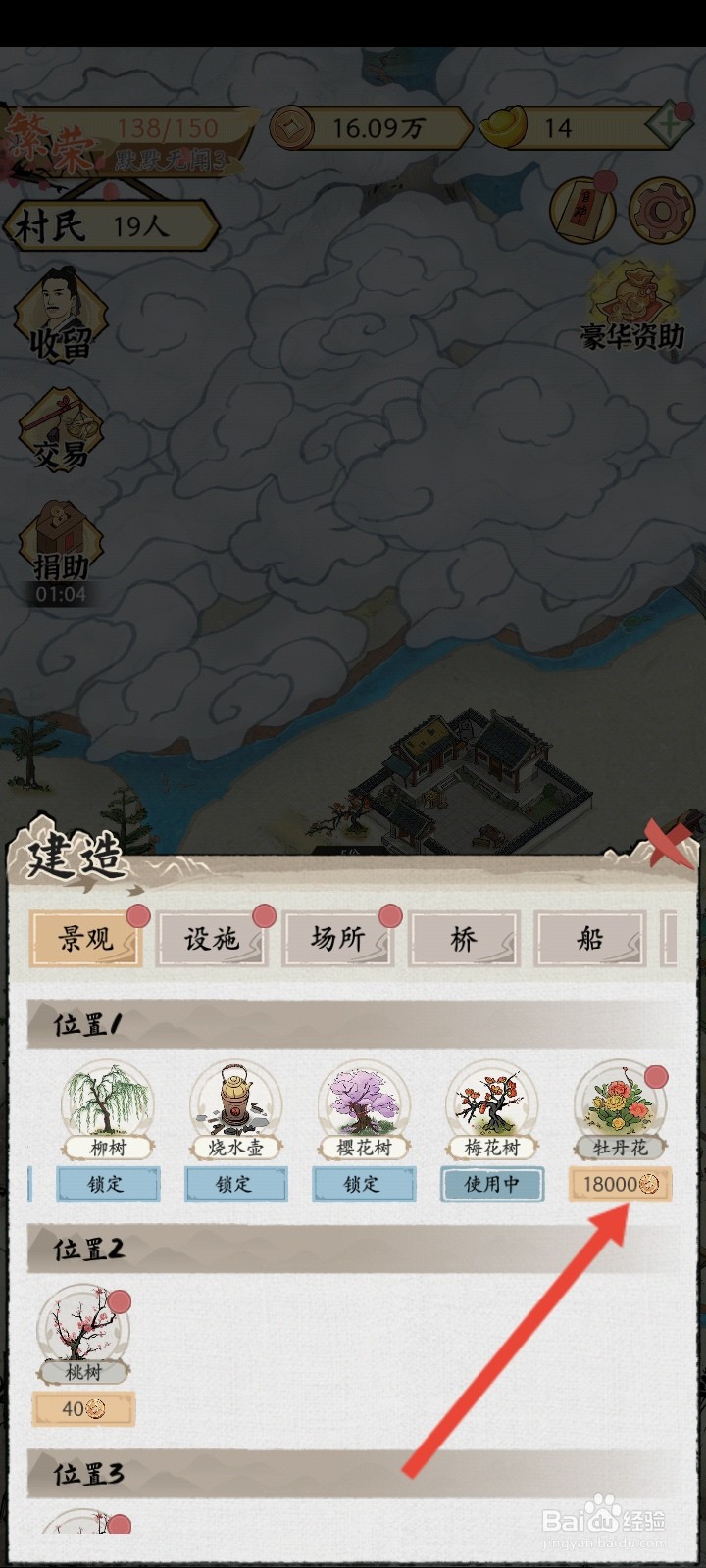 水乡芳华录如何种植牡丹花