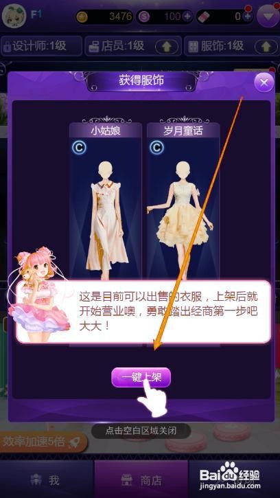 梦幻服装店如何投资店铺卖衣服